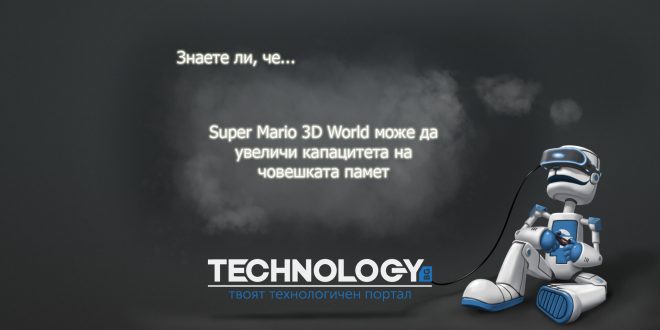 Super Mario 3D World подобрява човешката памет