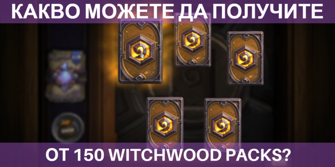 WitchWood packs