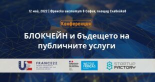 Конференцията “Блокчейн и бъдещето на публичните услуги 2022”