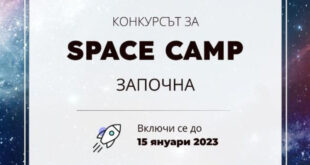 Българските ученици вече могат да кандидатстват за космическия лагер Space Camp Turkiye 2023