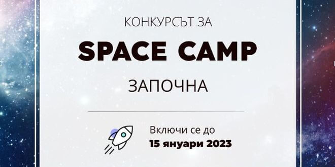 Space Camp Turkiye 2023
