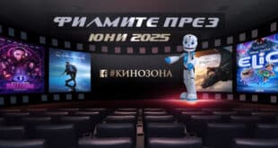 Филмите през юни 2025 г. Заглавна снимка
