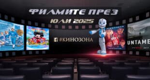 Филмите през юли 2025 г. Заглавна снимка
