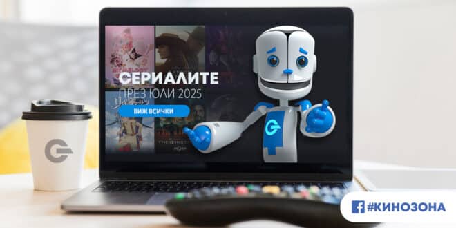Сериалите през юли 2025 г. – месецът на мистериите