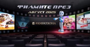 Филмите през август 2025 г. Заглавна снимка.