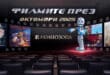 Филмите през октомври 2025 г. Заглавна снимка.
