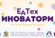 ЕдТех Иноватори