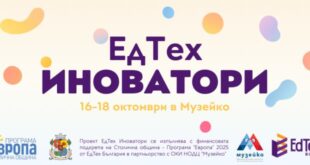 София ще бъде домакин на тридневния маратон „ЕдТех Иноватори“