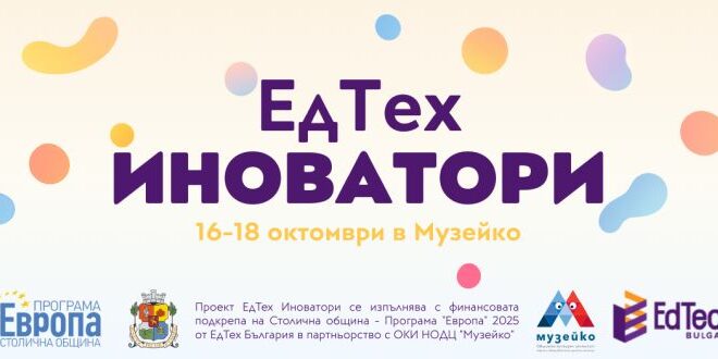 ЕдТех Иноватори