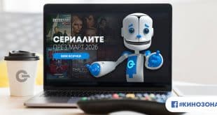 Сериалите през март 2026 г. Заглавна снимка.