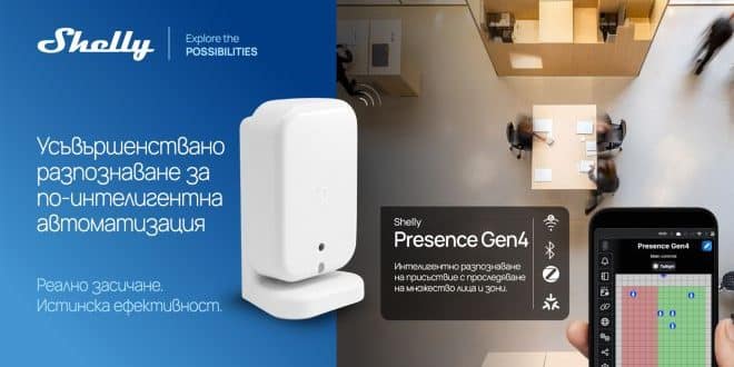 Shelly Presence Gen4 – ново поколение устройство за интелигентно засичане на присъствие
