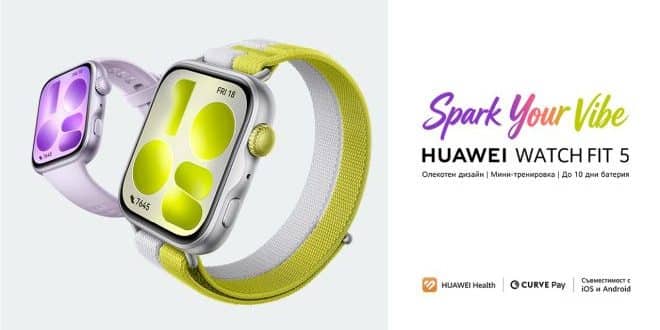 „Now Is Your Spark“: Huawei Watch вдъхновява потребителите да подобрят живота си с технологии за всяка ситуация