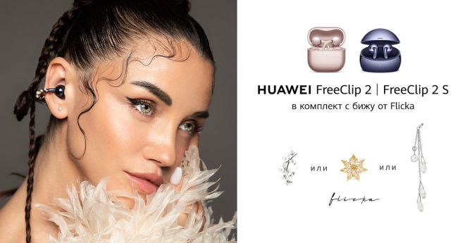 HUAWEI FreeClip
